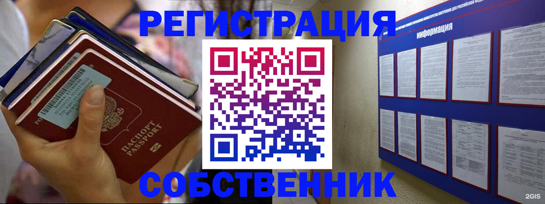 временная регистрация собственник в Ржеве