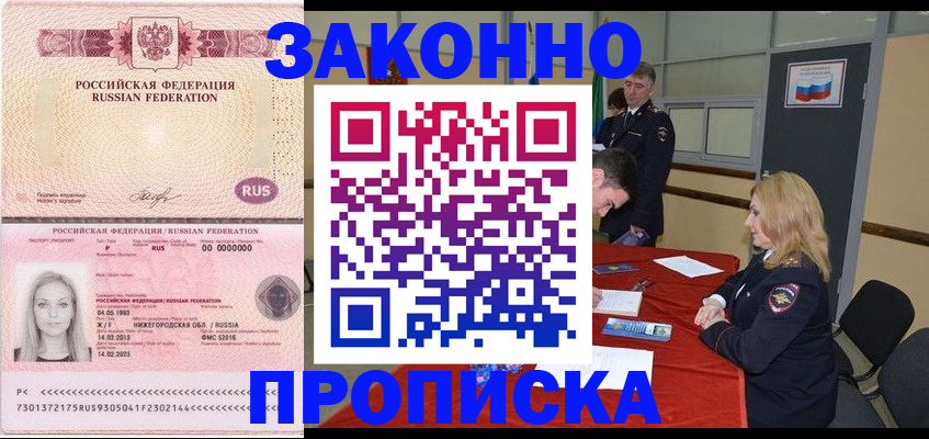 прописка для работы в Ржеве